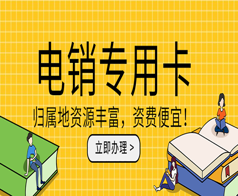 卡盟助手APP智能電銷(xiāo)卡管理系統(tǒng)功能升級(jí)